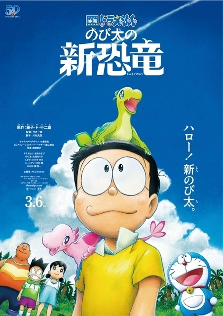 Doraemon Nobita S New Dinosaur Mr Children Is In Charge Of The Theme Song I Love Japanese Anime