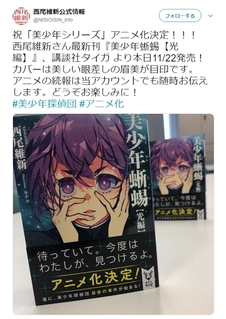 Nishio Ishin S Bishonen Series Will Be Made Into An Anime I Love Japanese Anime