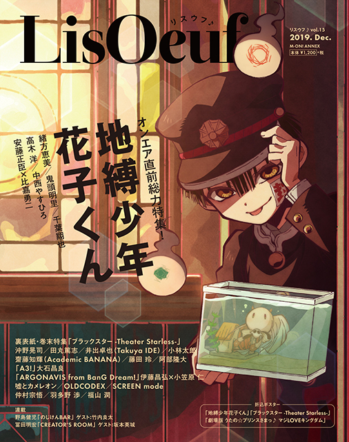 Jibaku Shōnen Hanako-kun' is featured on the cover and cover of