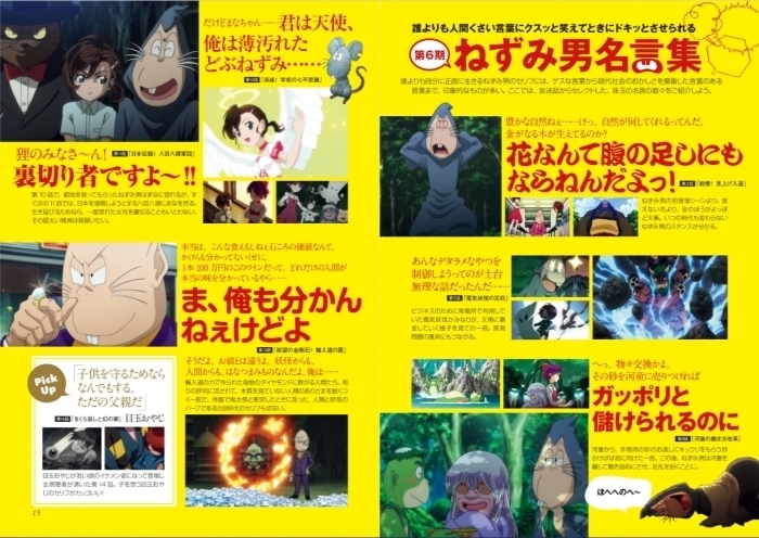 Release Of E Book Daizen Nezumi And Launch Of Commemorative Campaign I Love Japanese Anime