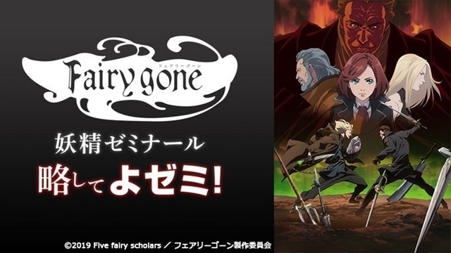 Fairy Gone Fairy Gone The Message Arrived Before The Final Episode Was Broadcast I Love Japanese Anime