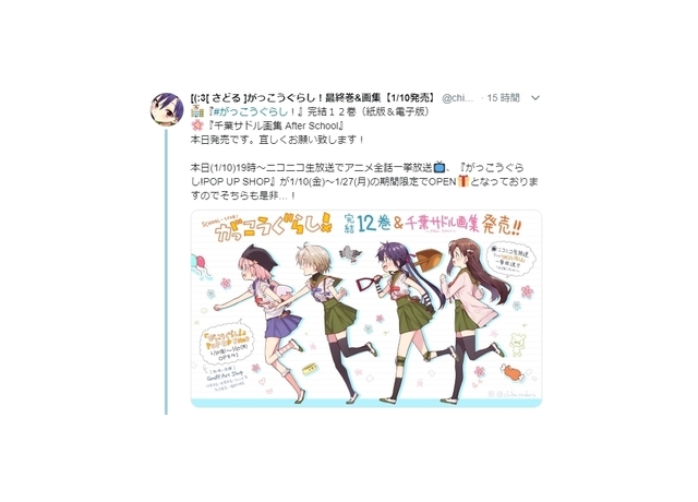 The Last Volume Of The Popular Comic Gakko Gurashi Volume 12 Will Be Released Today I Love Japanese Anime