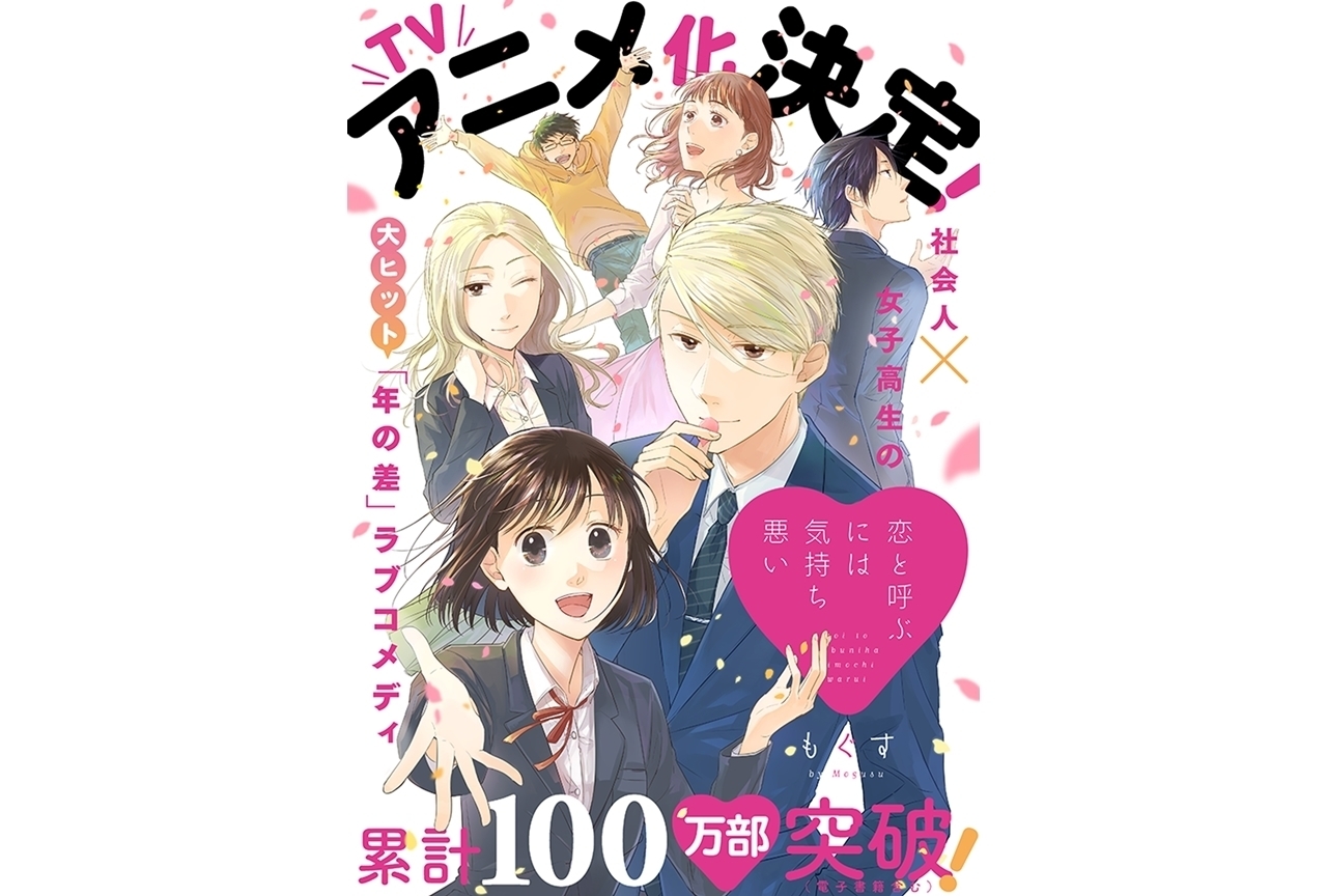 Manga It S Disgusting To Call It Love Announced As Tv Anime I Love Japanese Anime