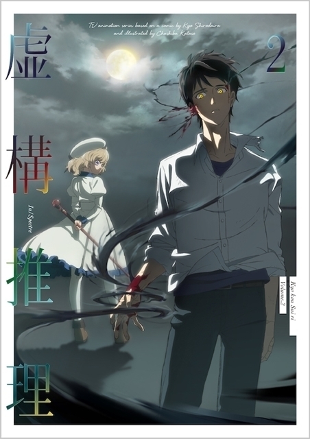 Kyokou Suiri」Season 2 - BD Cover Vol.2 : r/KyokouSuiri