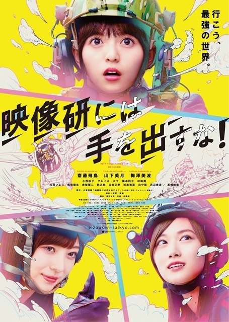 The release date of the movie 'Don't touch the imaging lab!' has been  postponed.: I love Japanese anime !!